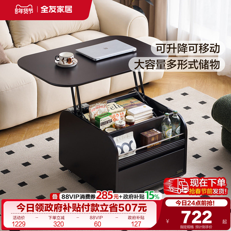 全友家居2025新款意式简约客厅家用可移动升级多功能茶几电视机柜,住宅家具,升降茶几,淘宝优惠券,粉丝福利购,淘宝优惠卷
