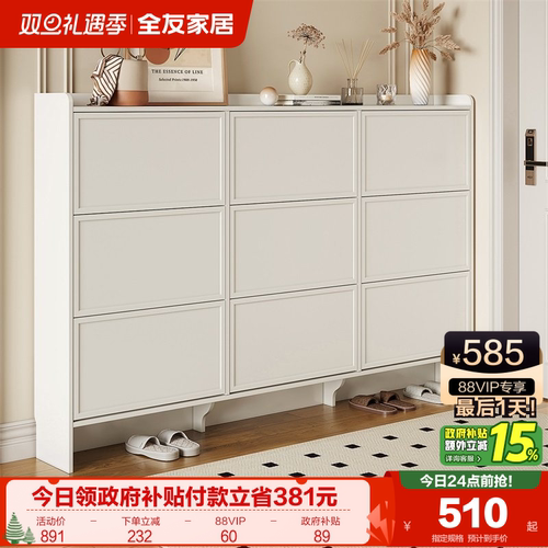 全友家居奶油风鞋柜换鞋凳