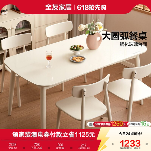 全友家奶油风玻璃餐桌