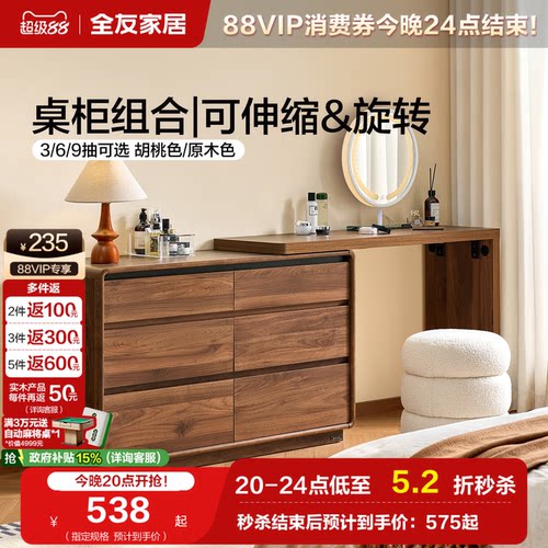 全友家居复古风斗柜梳妆台一体