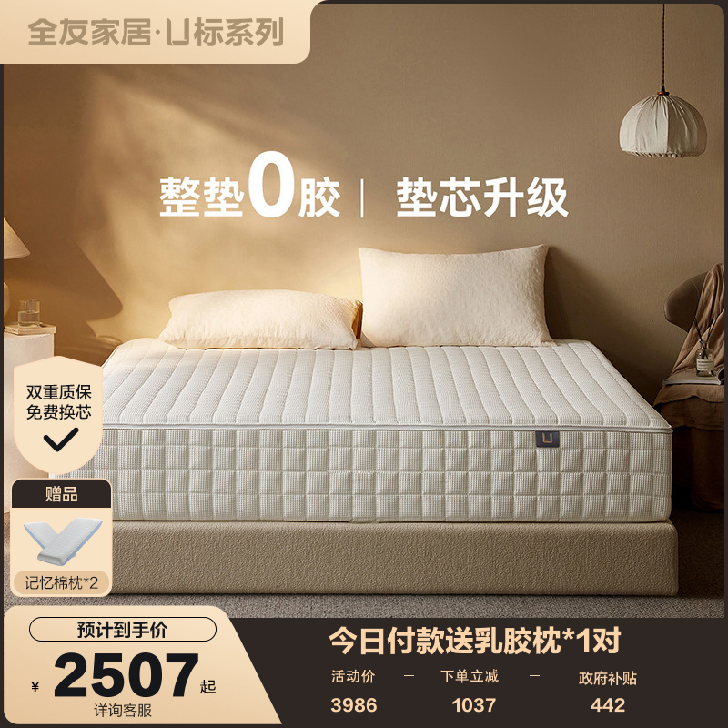 【U标·好好睡床垫】全友家居弹簧床垫0胶水可拆洗护脊护腰席梦思,住宅家具,弹簧床垫,淘宝优惠券,粉丝福利购,淘宝优惠卷