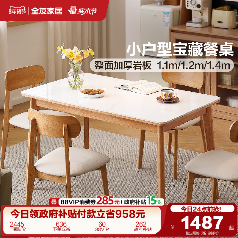 全友家居北欧小户型可折叠变圆多功能岩板餐桌客厅家用实木脚饭桌,住宅家具,岩板餐桌,淘宝优惠券,粉丝福利购,淘宝优惠卷
