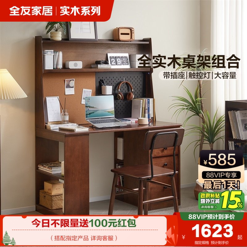 全友家居复古实木书桌架