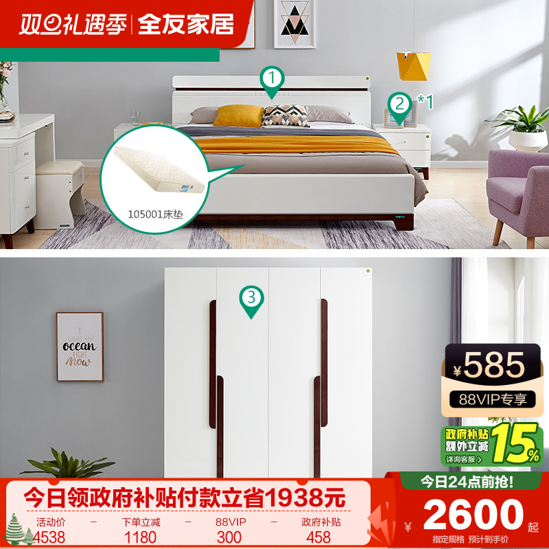 全友家居双人床现代简约卧室家用板式床四门衣柜组合成套家具组合