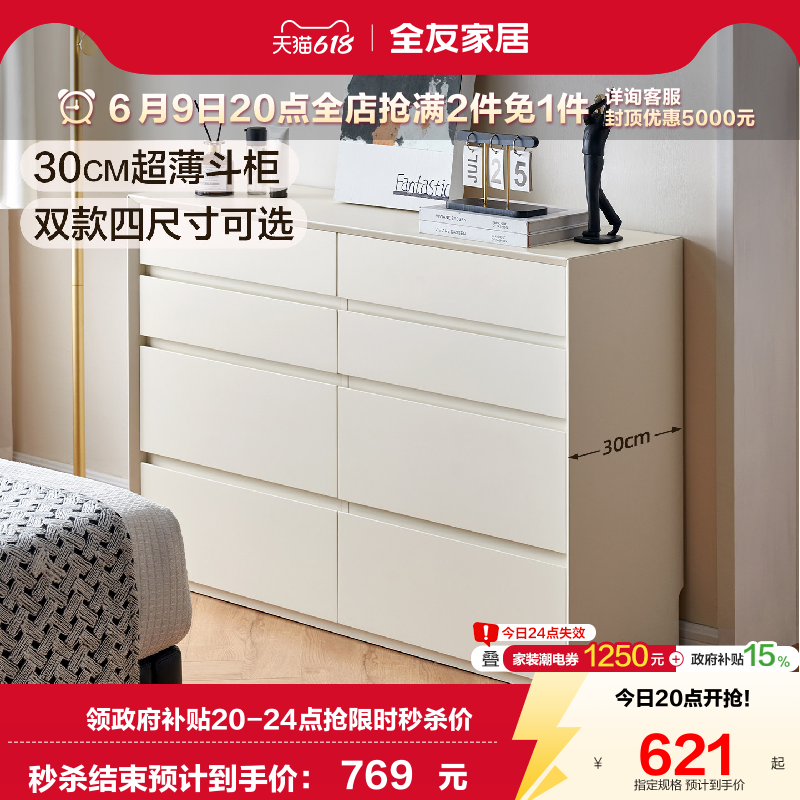 全友家居现代简约超薄五斗柜客厅靠墙收纳储物柜卧室床尾抽屉柜子