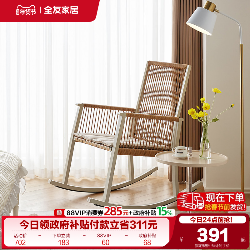全友家居带靠背藤编单人椅子小户型客厅卧室休闲摇摇椅KS,住宅家具,摇椅,淘宝优惠券,粉丝福利购,淘宝优惠卷