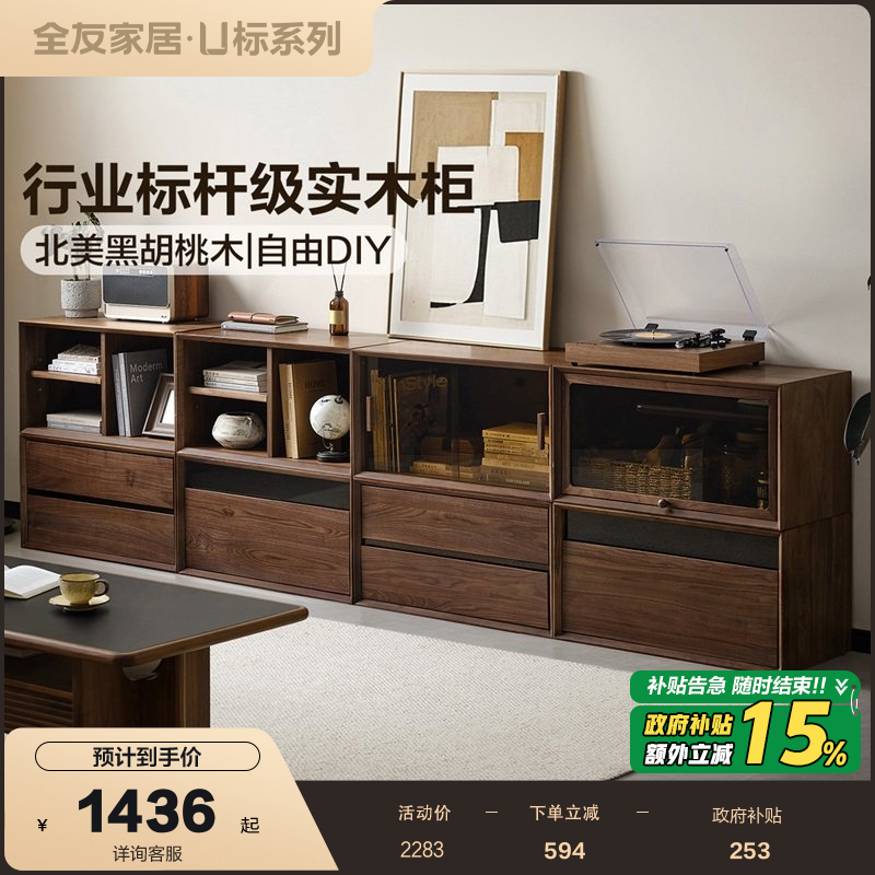 【U标·胡桃纪·模块柜】全友家居新中式黑胡桃木实木组合电视柜,住宅家具,电视柜,淘宝优惠券,粉丝福利购,淘宝优惠卷