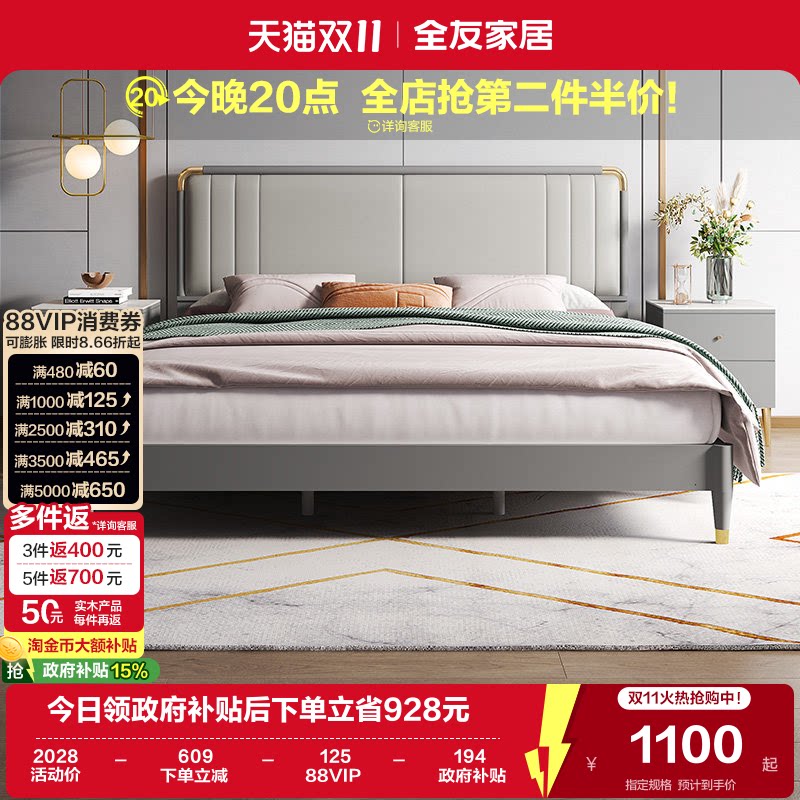 全友家居2026新款现代简约次卧小户型1.5米软包板式床1米8双人床