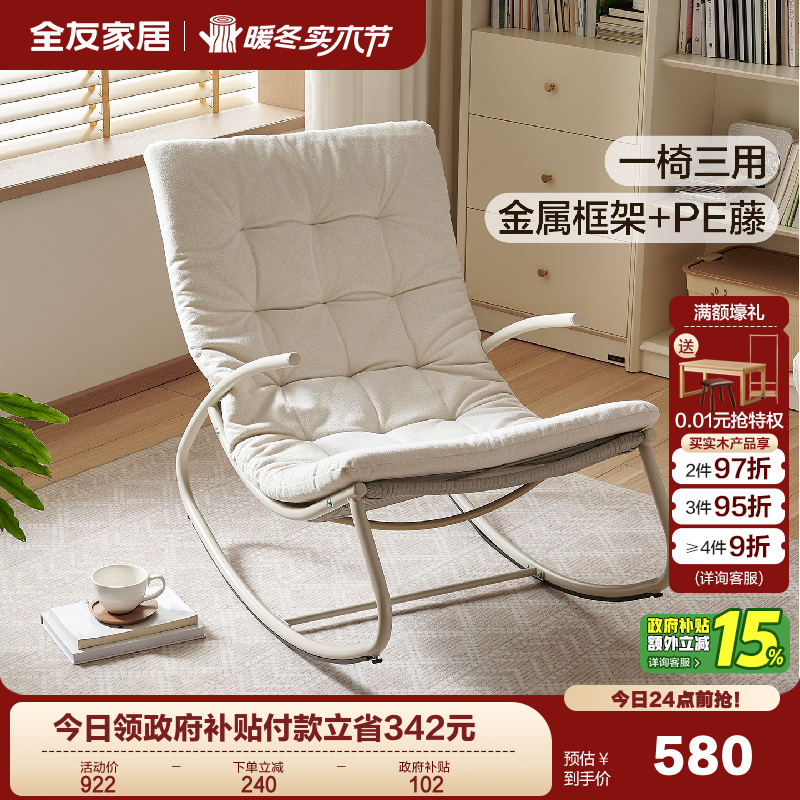 全友家居现代简约摇椅沙发单椅