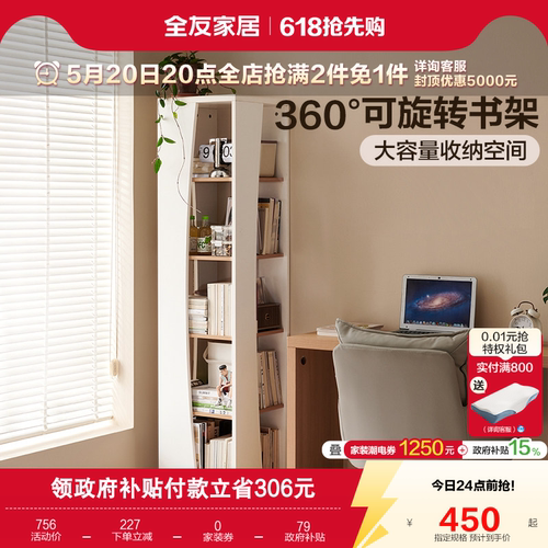 全友家居书架置物架旋转移动书架