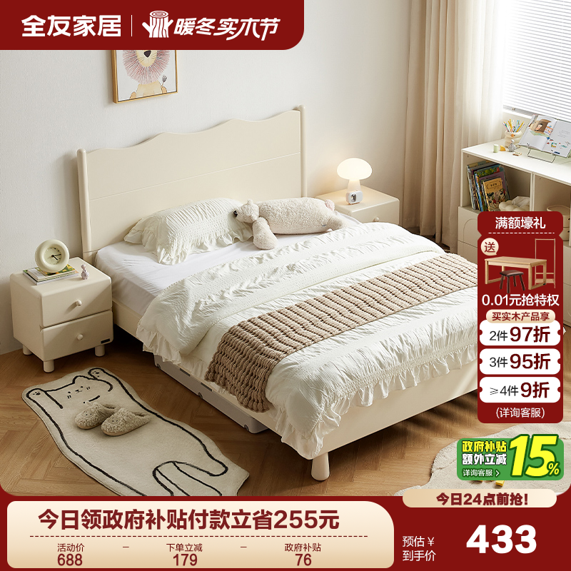 全友家居奶油风儿童床