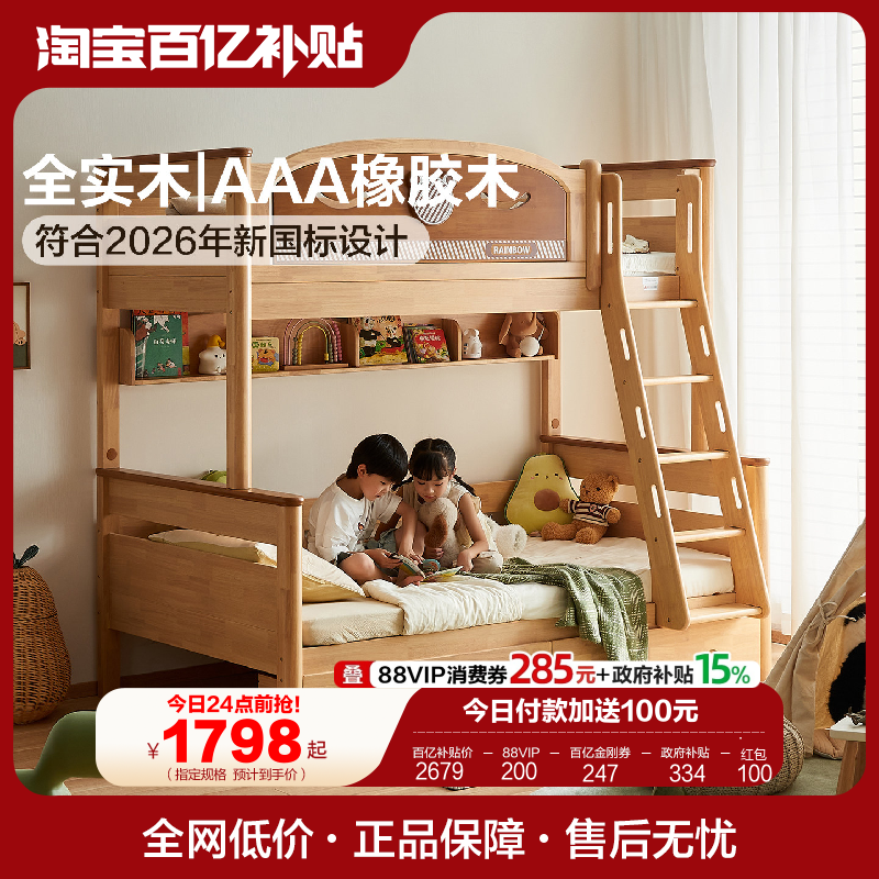全友家居上下铺原木风双层床全实木加粗加厚互不干扰姐弟床高低床,住宅家具,高低/子母床,淘宝优惠券,粉丝福利购,淘宝优惠卷