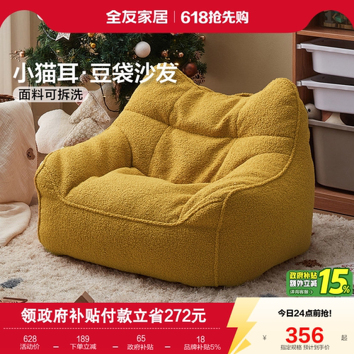 全友家居儿童沙发小猫耳豆袋沙发