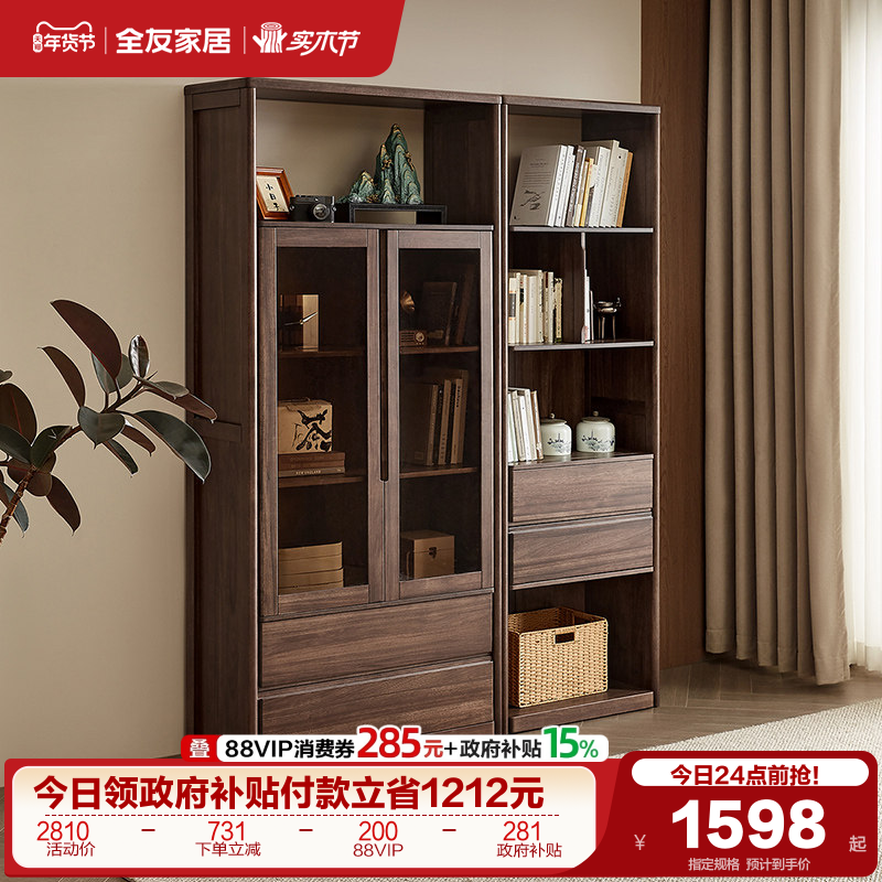 政府补贴全友家居新中式组合书柜书房实木框架胡桃色书柜带玻璃门,住宅家具,组合书柜,淘宝优惠券,粉丝福利购,淘宝优惠卷