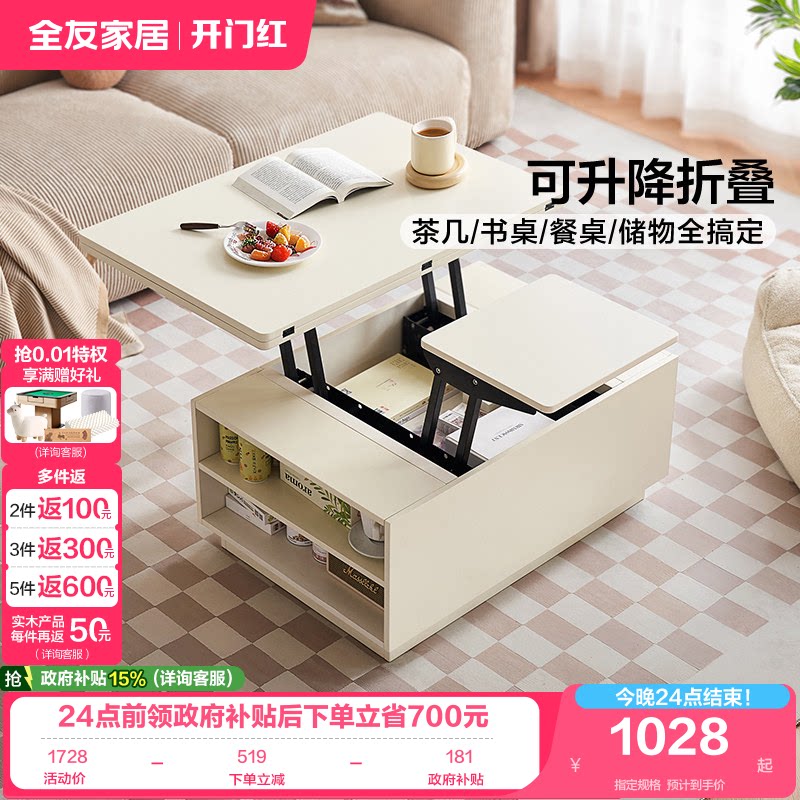 全友家居升降茶几可伸缩图片