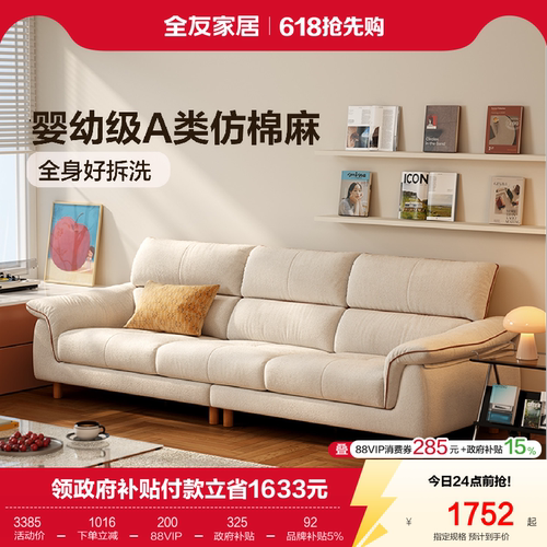 全友家居原木风布艺沙发