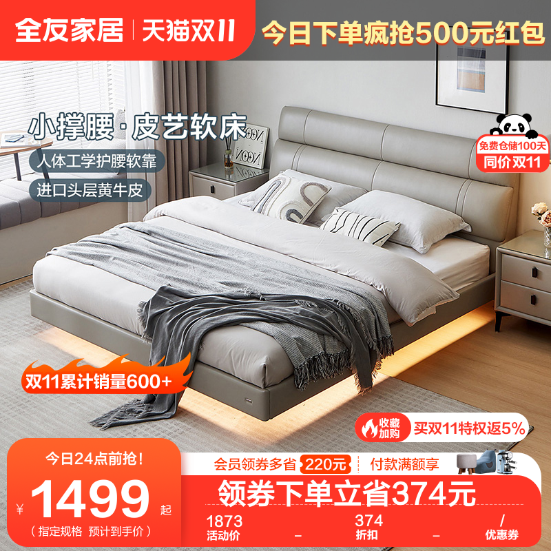全友家居现代轻奢真皮床主卧双人床1.8米科技布软床皮艺床105251使用感如何?