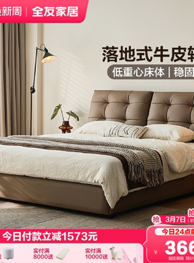 全友家居意式极简1.8m双人齐边床卧室1米5落地真皮床床垫组合套装