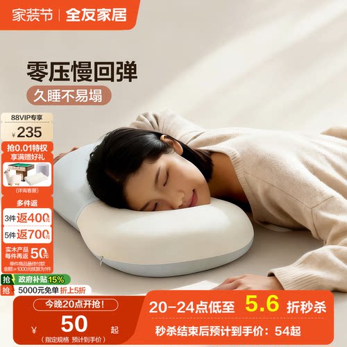 全友家居零压慢回弹记忆枕