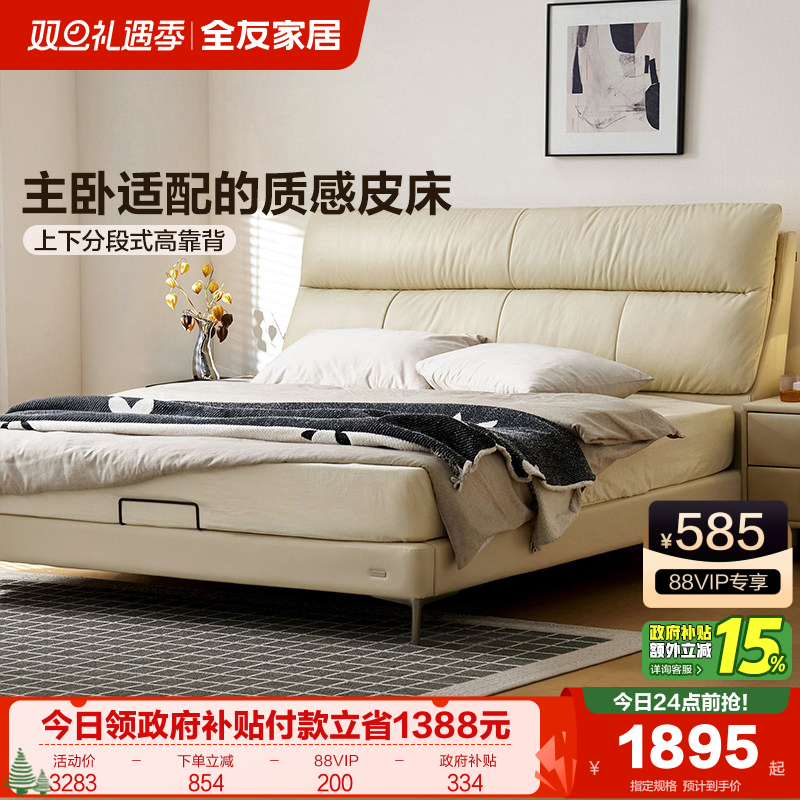 全友家居头层牛皮软包床双人床
