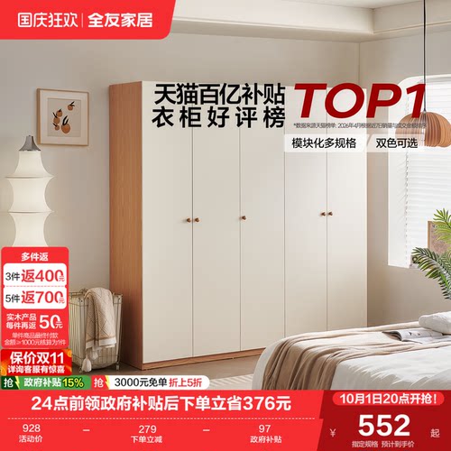 全友家居衣柜自由组合衣柜