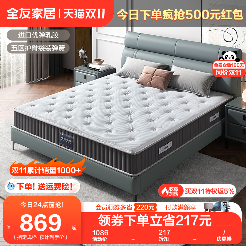 全友家居乳胶床垫3D透气面料独立袋装静音弹簧床垫105169属于什么档次？