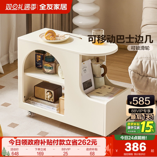 全友家居边几边柜可移动奶油风