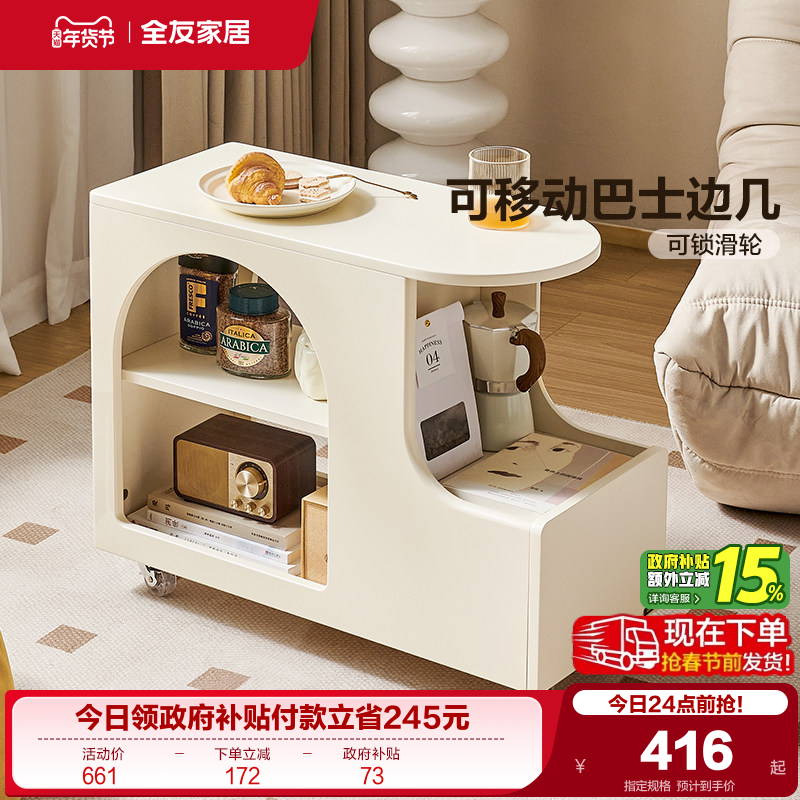 全友家居奶油风可移动边几客厅家用小茶几卧室置物床头柜厨房餐柜,住宅家具,移动边几/推车,淘宝优惠券,粉丝福利购,淘宝优惠卷
