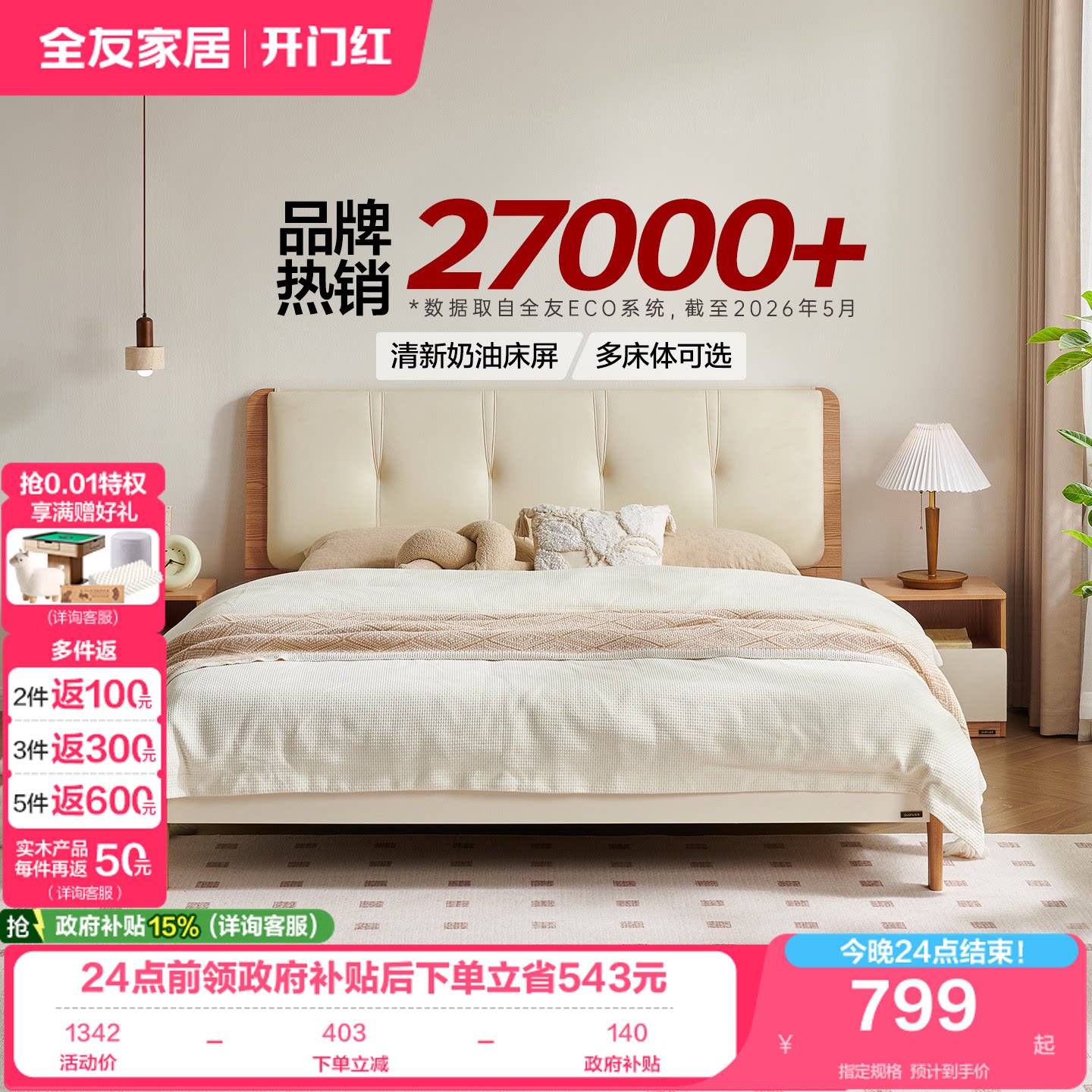 全友家居现代简约奶油风软包床图片