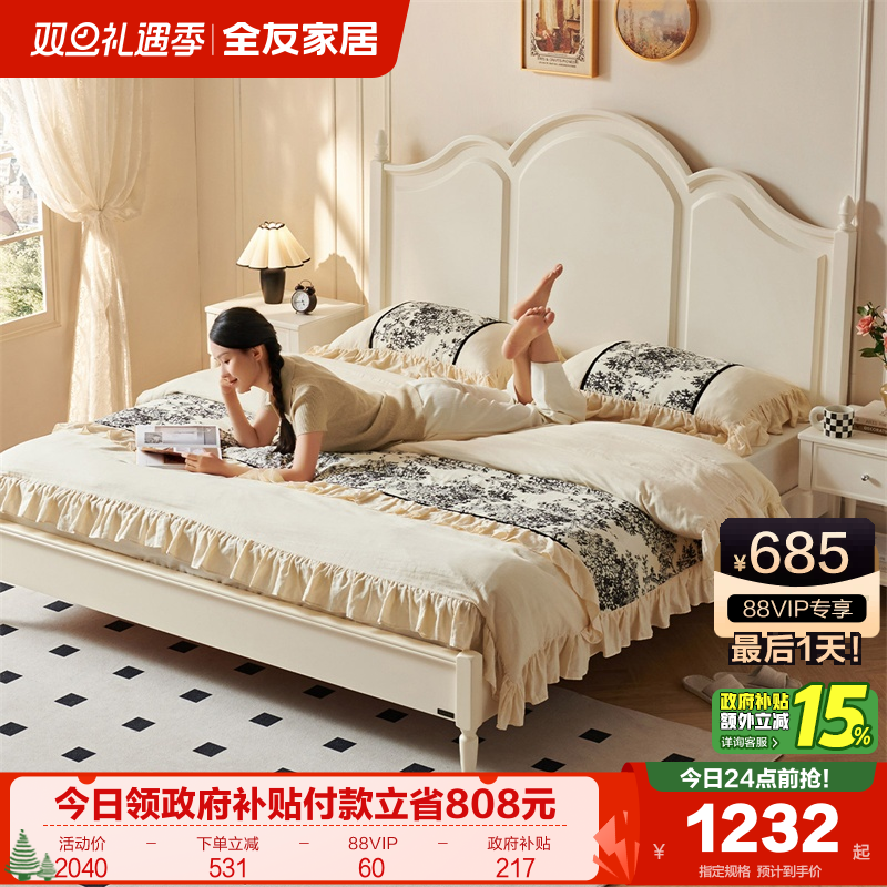 全友家居奶油风双人床公主床