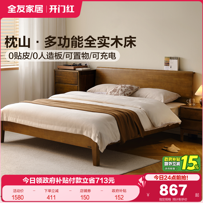全友家居黑胡桃木色主卧室家具1米8双人床新中式实木床1米5单人床 - 封面