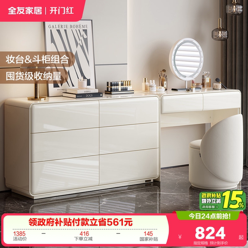 全友家居斗柜梳妆台一体床尾柜