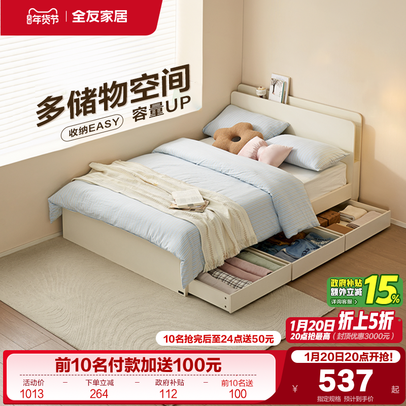 全友家居1.2m板式床卧室收纳储物床家用小户型1米5单人床2025新款,住宅家具,板式床,淘宝优惠券,粉丝福利购,淘宝优惠卷