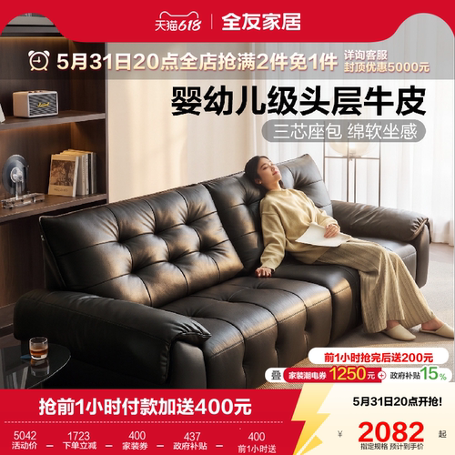 全友家居现代简约头层牛皮沙发