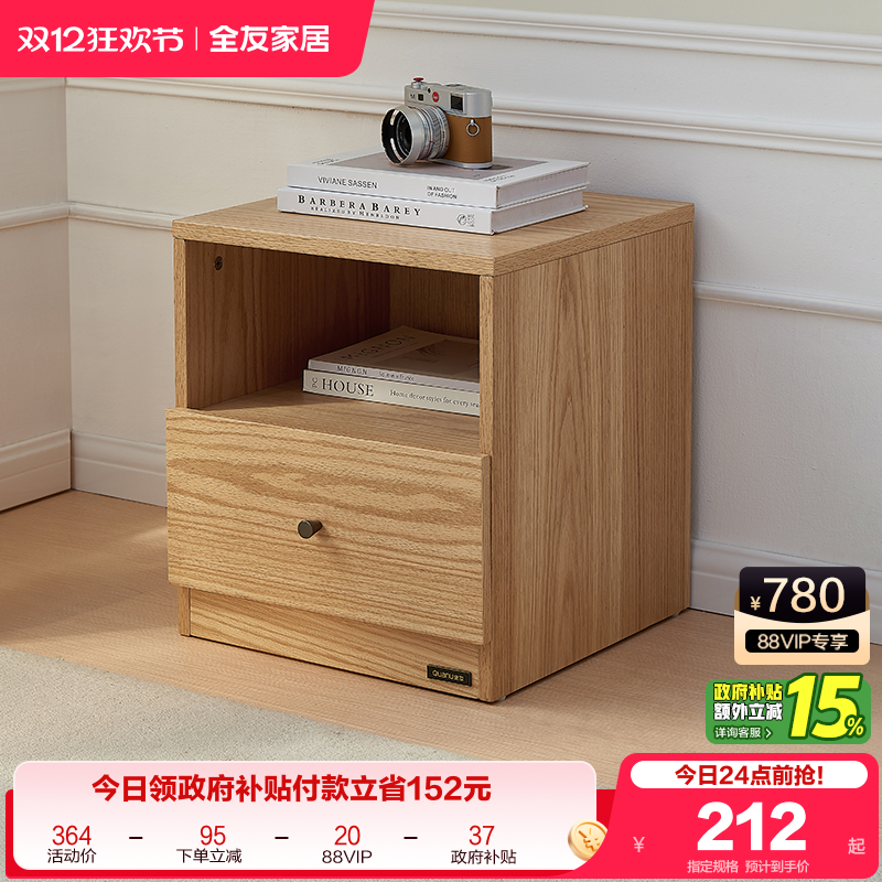 全友家居原木风床头柜