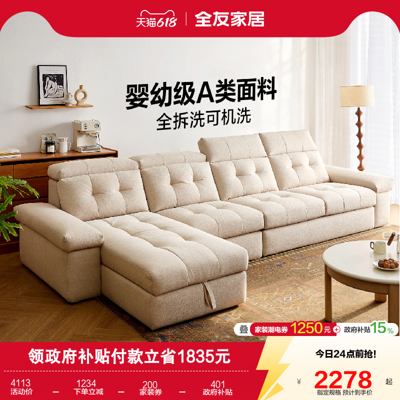 全友家居2026新款客厅可拆洗布艺沙发奶油风贵妃位转角仿棉麻沙发
