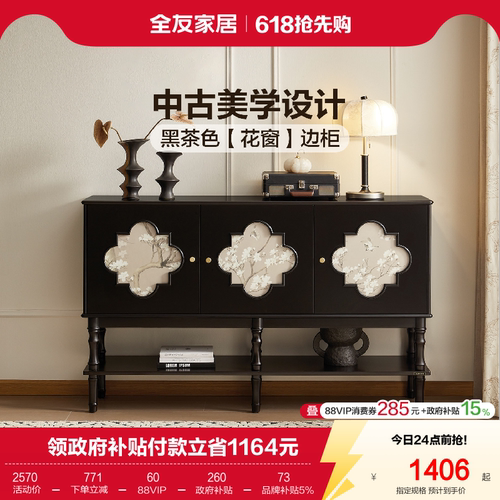 全友家居中古风玄关边柜