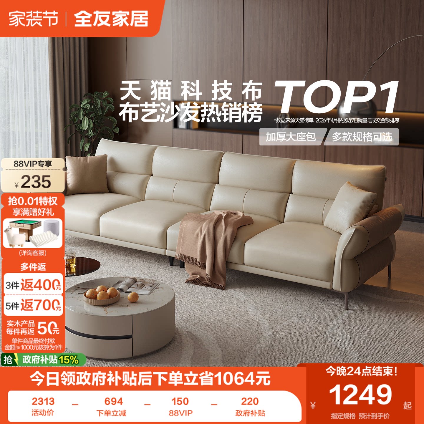 全友家居现代简约布艺沙发图片