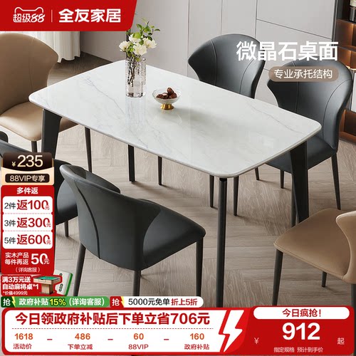 全友家居意式轻奢微晶石餐桌