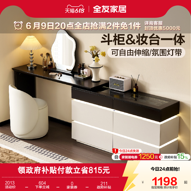 全友家居2026新款可伸缩斗柜一体化妆桌卧室小户型转角书桌梳妆台