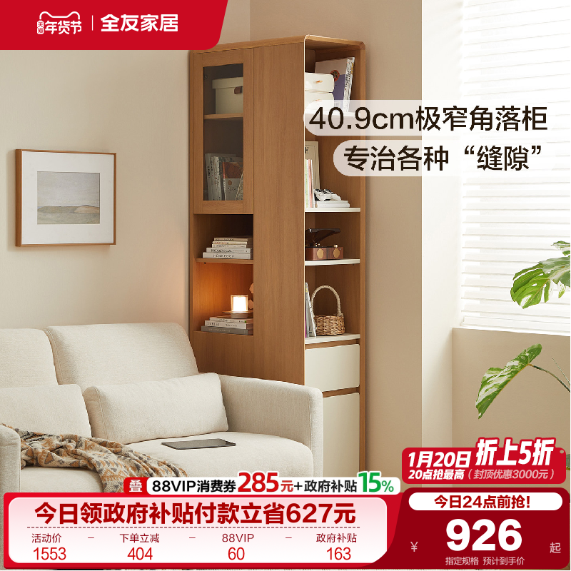 全友家居原木奶油风极窄沙发边柜客厅靠墙储物柜卧室床头置物窄柜,住宅家具,单个书柜,淘宝优惠券,粉丝福利购,淘宝优惠卷