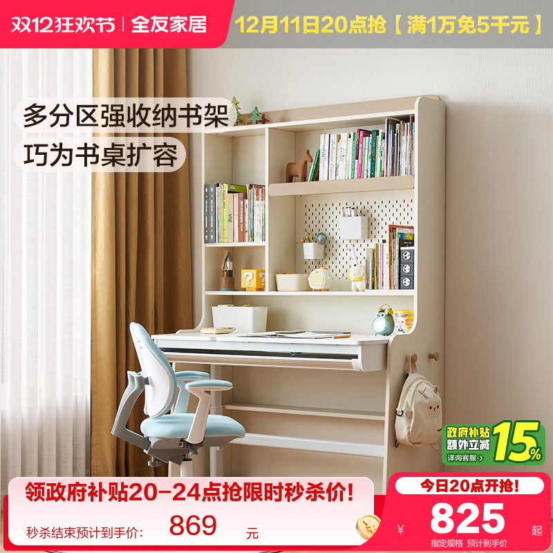 全友家居儿童书柜书架一体