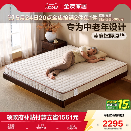 全友家居黄麻撑腰可拆洗黄麻床垫