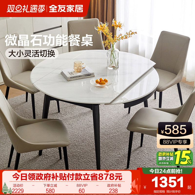 全友家居微晶石方变圆餐桌