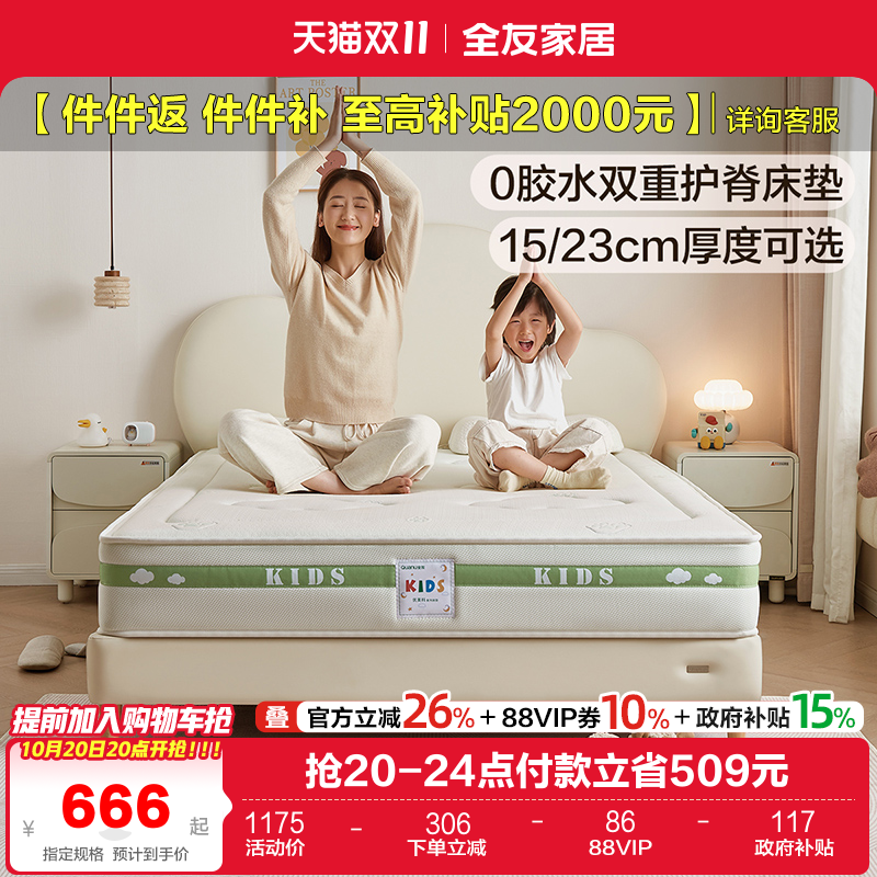 全友家居现代简约儿童床垫