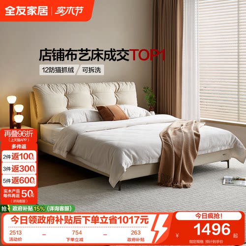全友家居奶油风猫抓布羽绒软包床