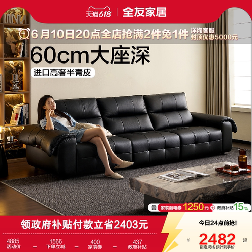 全友家居现代简约头层牛皮沙发