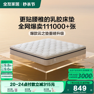 全友家居酒店席梦思独袋弹簧床垫家用卧室偏硬椰棕床垫乳胶床垫