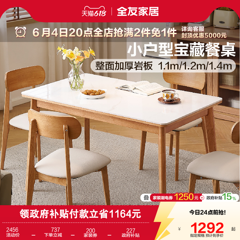 全友家居客厅家用实木桌腿吃饭桌子原木风胡桃木色长方形岩板餐桌