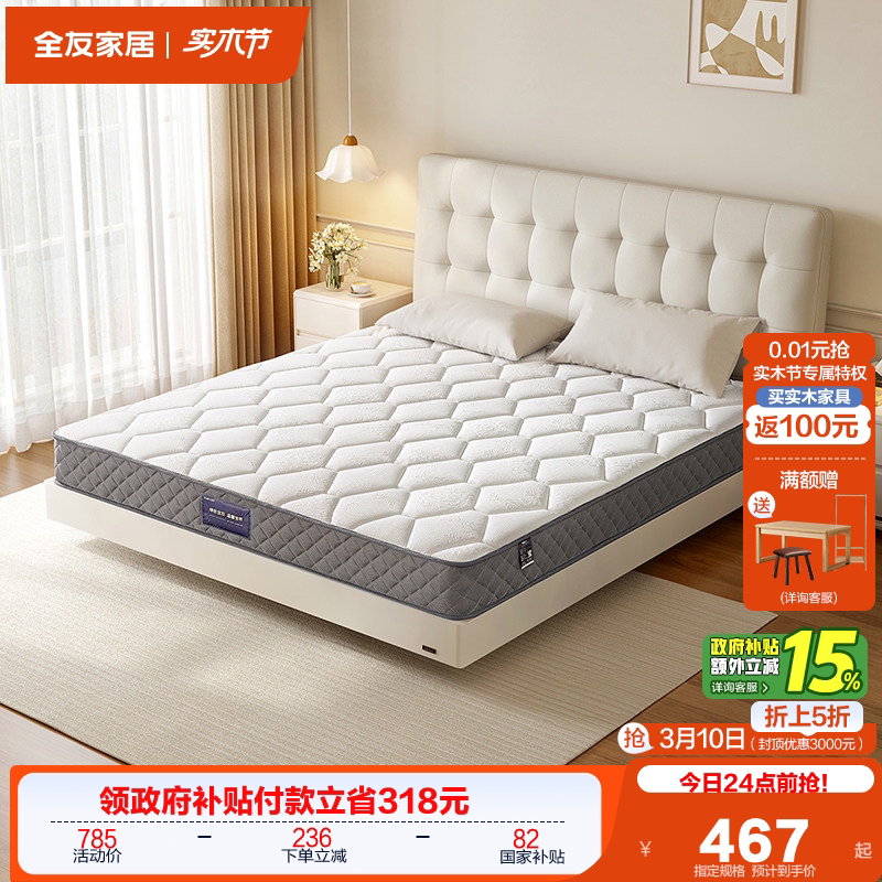 全友家居护脊1米5单人乳胶弹簧床垫席梦思家用厚15cm偏硬椰棕垫子